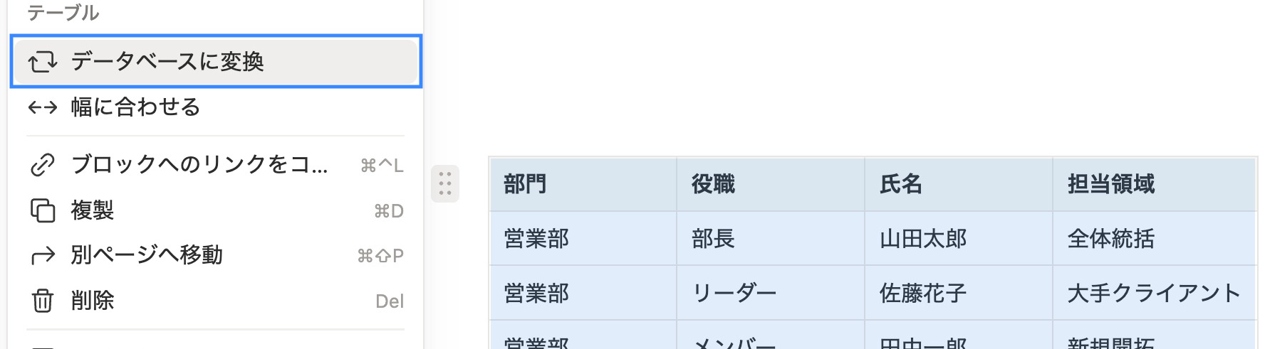 データベースへの変換操作メニュー