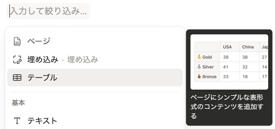 ブロックメニューからシンプルテーブルを選択