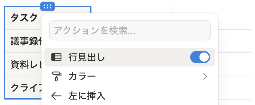 ヘッダー行の設定イメージ